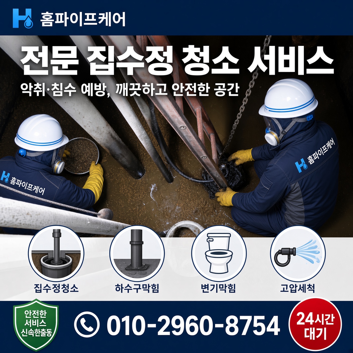 잠실동 화장실배수구뚫기 현장 사진