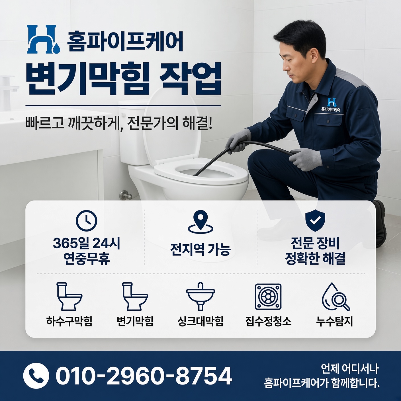 잠실동 오배수관청소 현장 사진