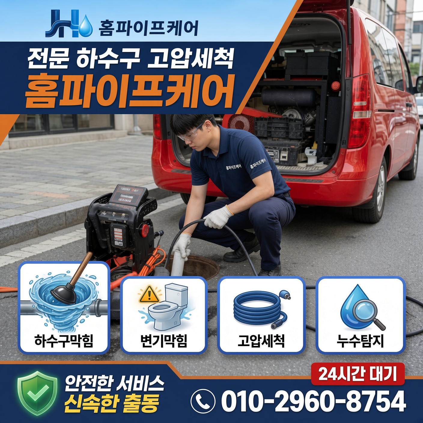 잠실동 배수관 내시경 현장 사진