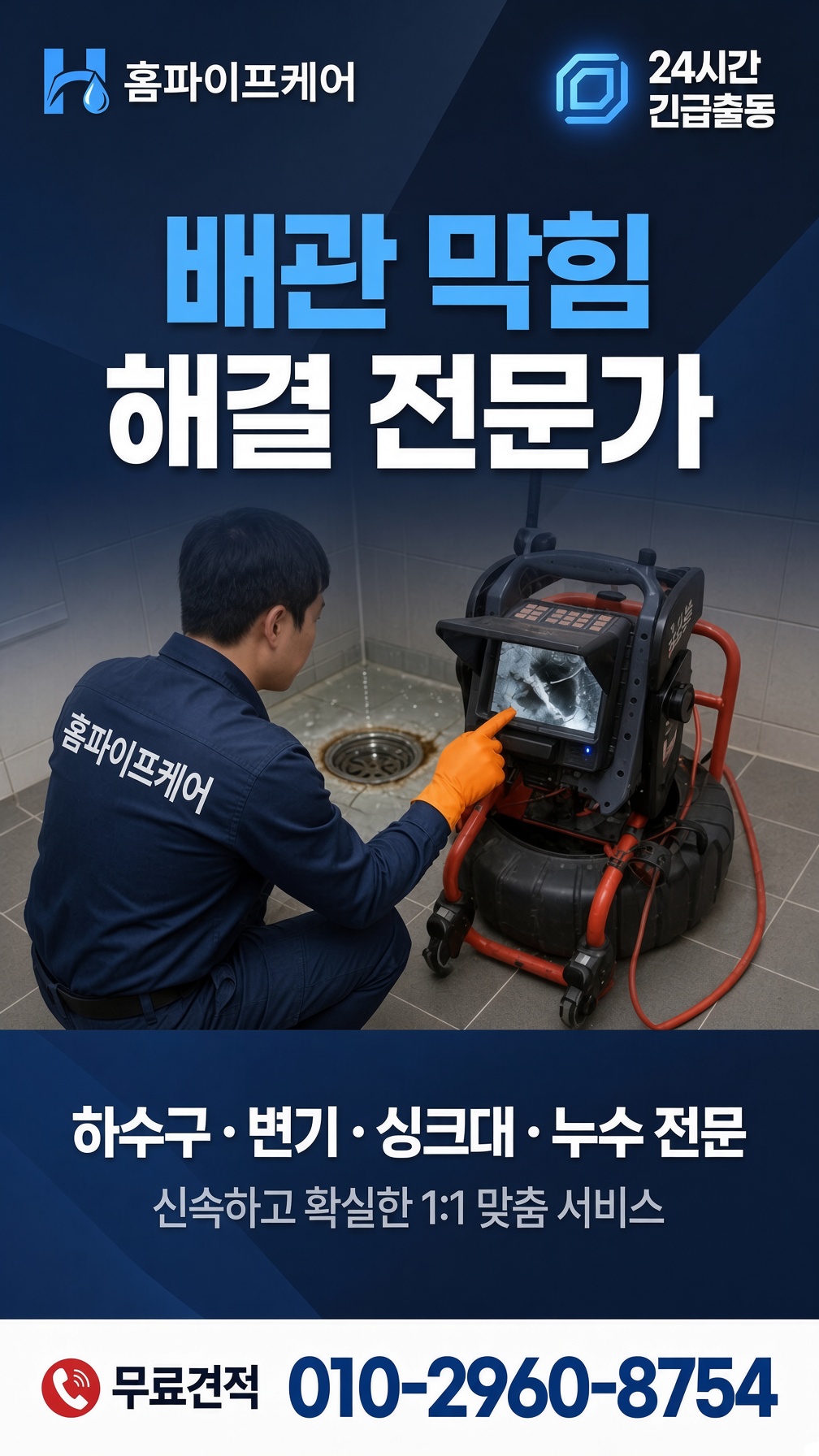 잠실동 하수관세정 현장 사진