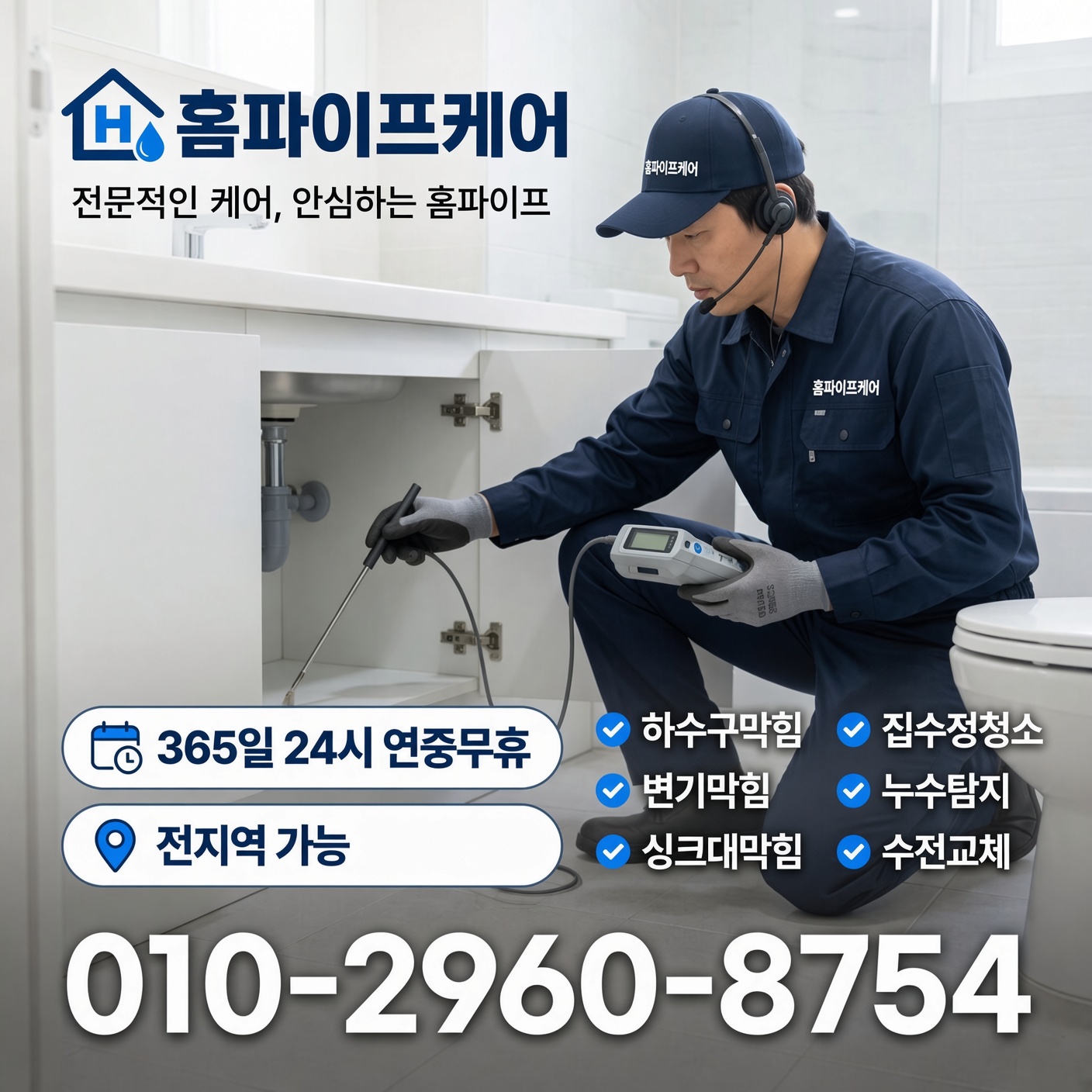 잠실동 정화조청소업체 현장 사진