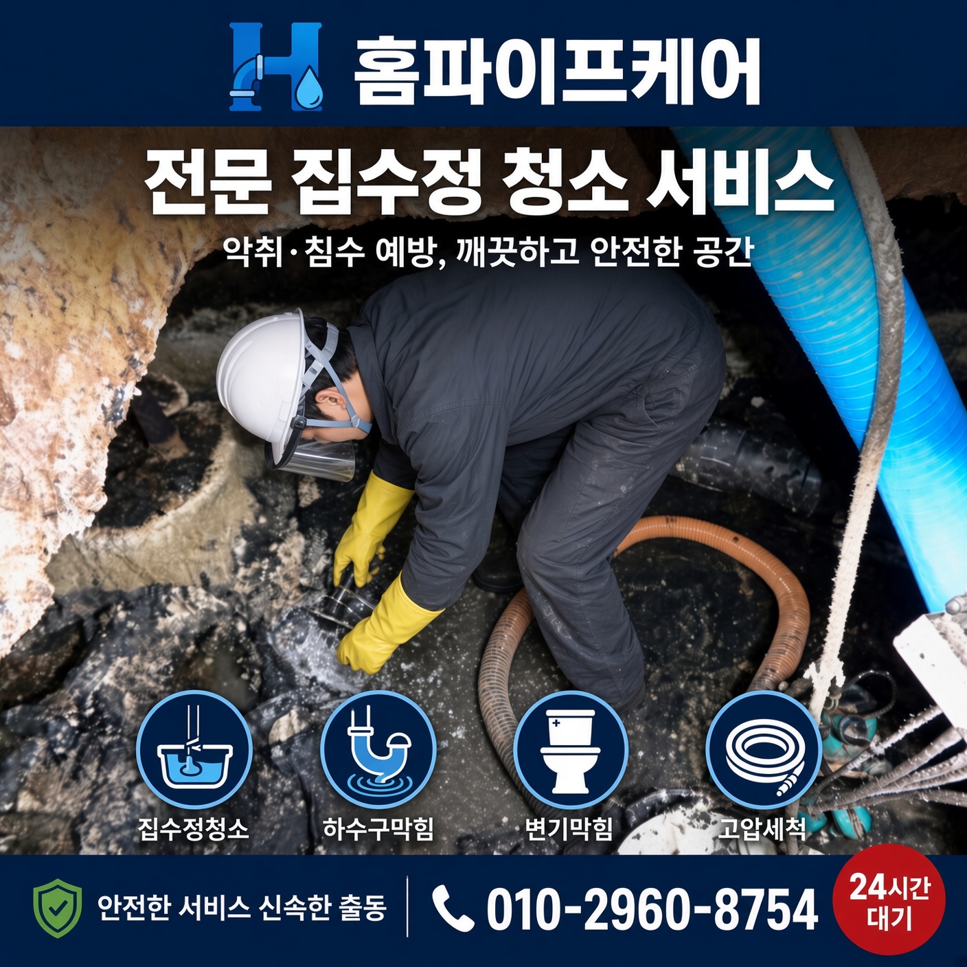 잠실동 화장실배수구뚫기 현장 사진
